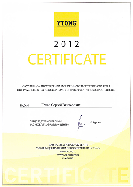 Сертификаты Итонг